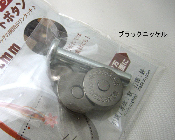 カシメ式マグネットボタン 打具付 18mm ベストブレイン SO 【KY】 マグネットホック