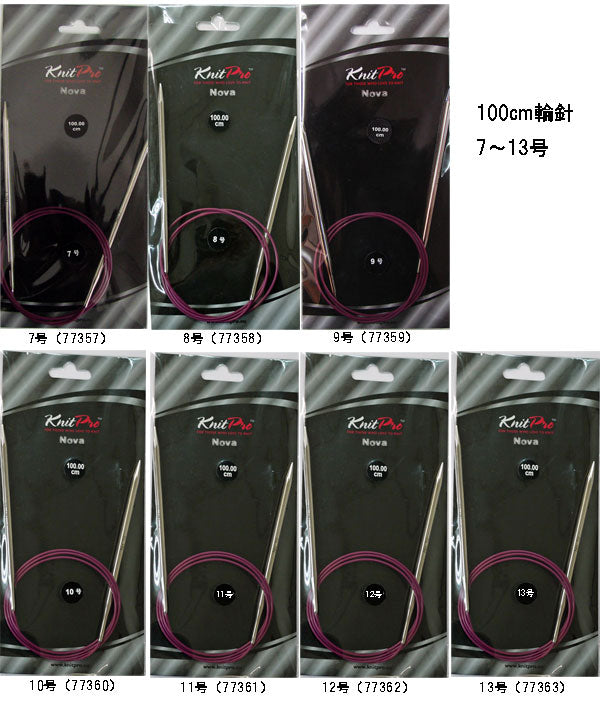 在庫限り ニットプロ ノバメタル 輪針100cm 7号~13号(77357~77363) 【KN】 編み物 手あみ