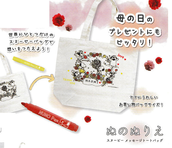 在庫・ 手芸キット ぬのぬりえ スヌーピー メッセージ トートバッグ 665-2980 KOBARU 【KN】 3F 洋装社 ステンシルシート 布ペン付き