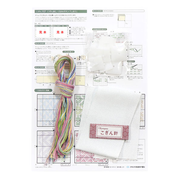 こぎんキット しおり くるみボタン こぎん107 オリムパス【KY】 キット こぎん刺し 5個セット 手作り ボタン