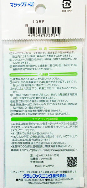 マジックテープ ワンタッチ 22mm 白 10RP 【KY】:クラレ エコマジック 接着剤付き
