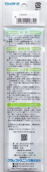 マジックテープ アイロン接着用 25mm×15cm 白 15RH 【KY】:クラレ エコマジック