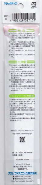 マジックテープ 縫製用 25mm×20cm 白 20R 【KY】:クラレ エコマジック