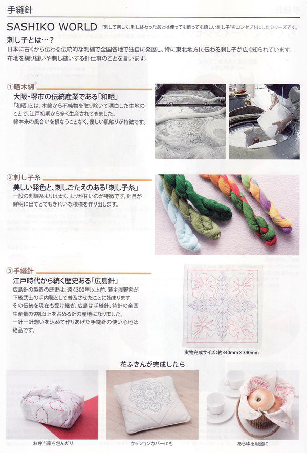 刺し子キット 花ふきん France 踊り子と矢車菊 KSW-018 チューリップ 【KY】 Tulip 刺し子 手芸 手づくり
