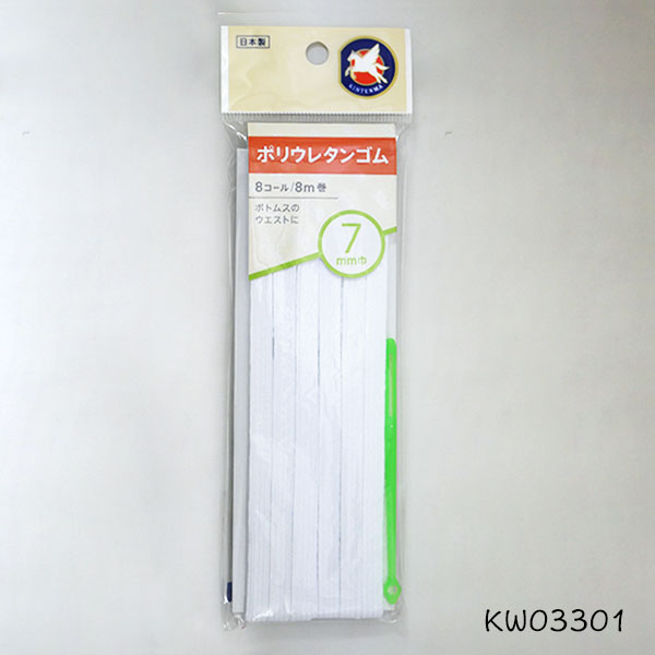 ポリウレタンゴム 8コール kw03301 金天馬 【KY】 7mm巾 8m巻