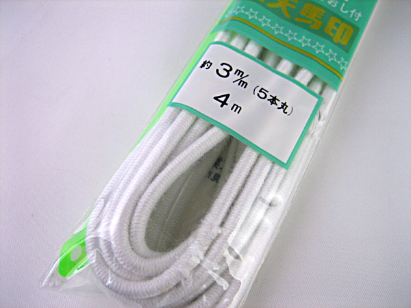 小綛ゴム 5本丸 白(kw10090) 太さ3mm/4m 金天馬 2K 【KY】 ゴムひも マスク