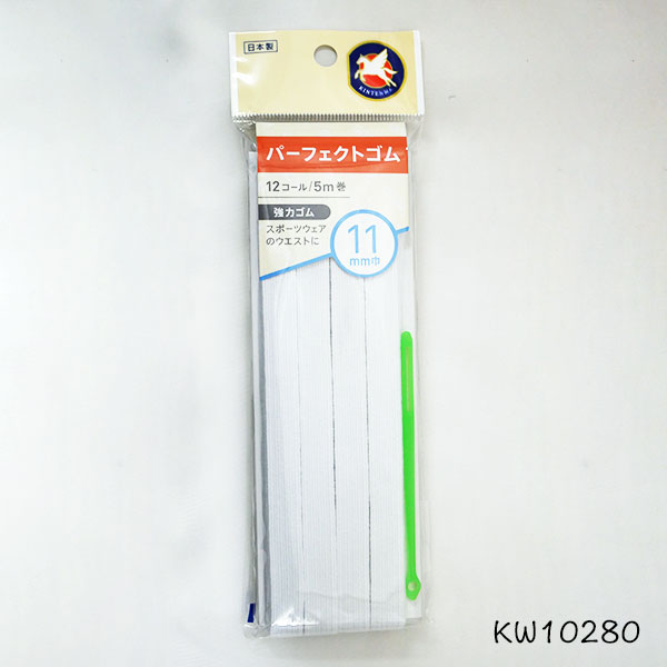 パーフェクトゴム 12コール 白 KW10280 金天馬 【KY】 11mm巾 5m巻