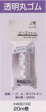 透明丸ゴム 20m 0.8mm kw20100 金天馬 【KY】【MI】