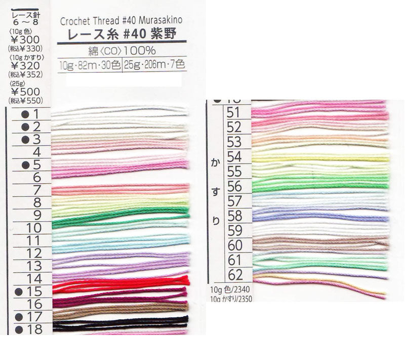 在庫・ レース糸 #40 紫野 25g ダルマ 【KN】サマーヤーン 春夏 毛糸 レース編み 40番 2360