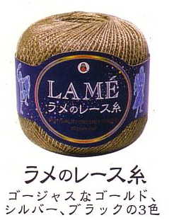 在庫特価 ラメのレース糸 #30 20g ダルマ 【KN】 サマーヤーン 春夏 毛糸 編み物 レース編み 30番
