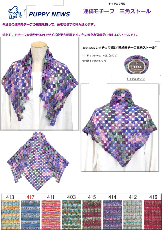 レッチェ パピー 【KY】毛糸 編み物 ウールモヘヤ 合太 段染