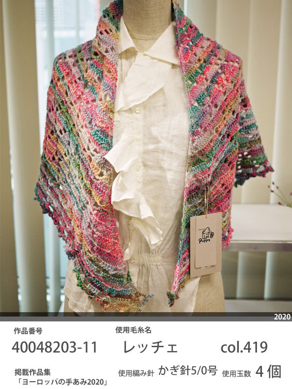 レッチェ パピー 【KY】毛糸 編み物 ウールモヘヤ 合太 段染