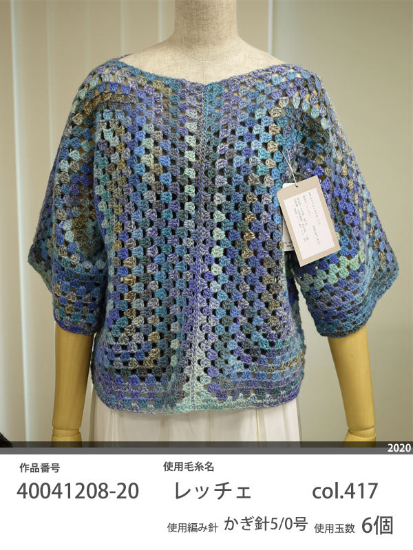 レッチェ パピー 【KY】毛糸 編み物 ウールモヘヤ 合太 段染