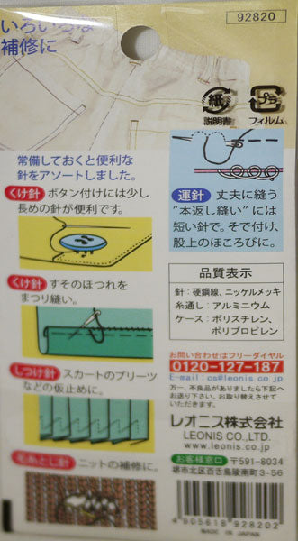 針セット 20本アソートセット レオニス 92820【KY】【MI】 補修用具