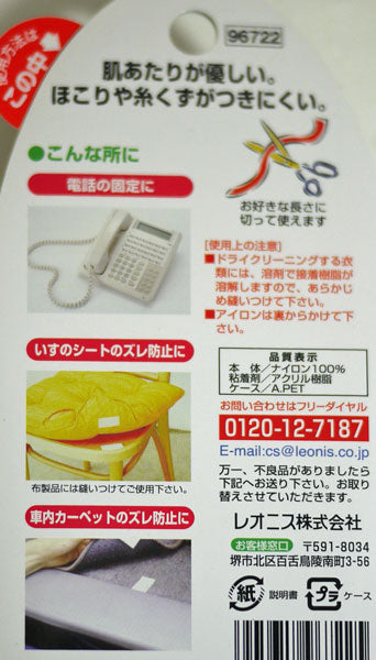 接着剤付きシールタイプ 貼り付けファスナー 面ファスナー 黒 レオニス 96722【KY】【MI】 補修用具