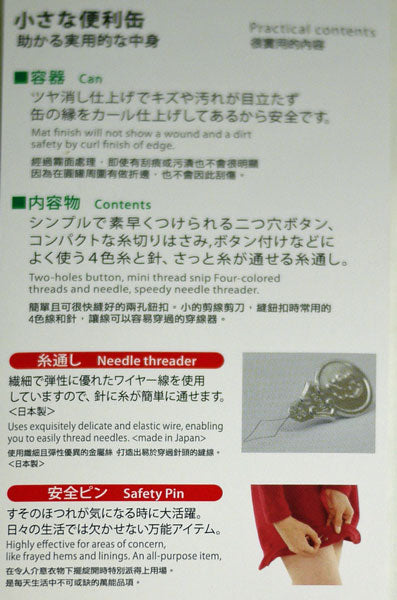 ソーイング ちび丸缶 小さな便利缶レオニス 98003【KY】【MI】 補修用具セット ソーイングセット