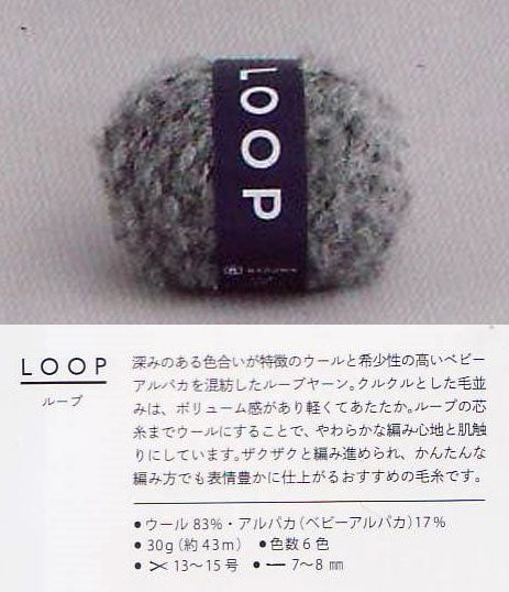 LOOP ループ ダルマ 【KY】 毛糸 編み物 超極太 ループヤーン 5850