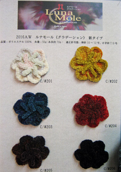 在庫限り ルナモール グラデーション ハマナカ 【KN】 毛糸 編み物 極太 手芸用モール