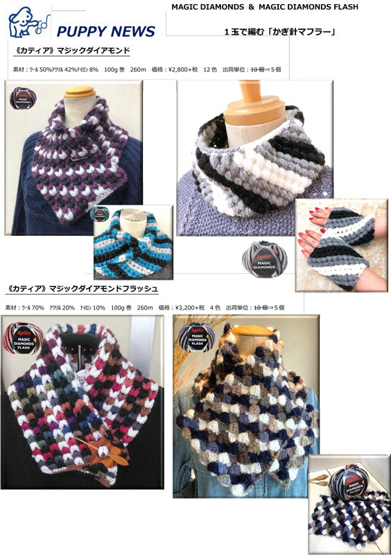 特注糸 マジックダイヤモンド MAGIC DIAMONDS パピー プーリング編み【KN】 100g KATIA 毛糸 編み物 極太 段染