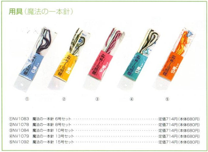 魔法の一本針 ホワイトヴォーグ社 【KY】 棒針 編み針