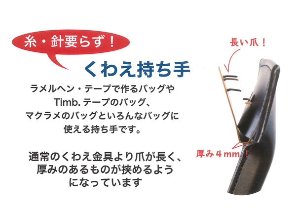 くわえ持ち手 40cm 1160 ブラック メルヘンアート 【KY】 2本組 持ち手 Marchenart メルヘンテープ