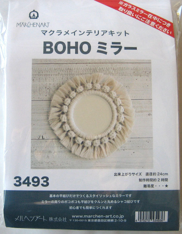 キット マクラメインテリア BOHO ミラー 3493 メルヘンアート 【KY】 ボーホーミラー マクラメ