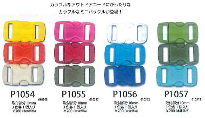 カラフルバックルセット 3色各1個入り メルヘンアート 【KY】 10mm幅 アウトドアコード パラコード