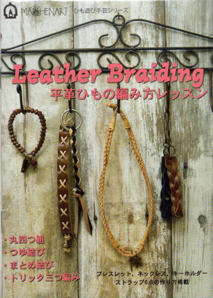 Leater Braiding 平革ひもの編み方レッスン MA5057 100円本シリーズ Marchenart  MACRAME 【KY】