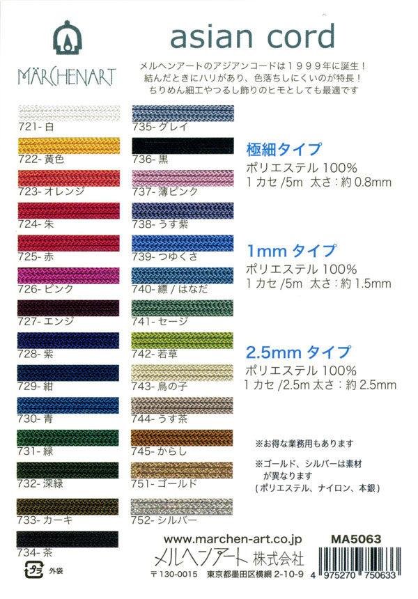 基本レッスン アジアンノット MA5063 100円本シリーズ Marchenart MACRAME 【KY】