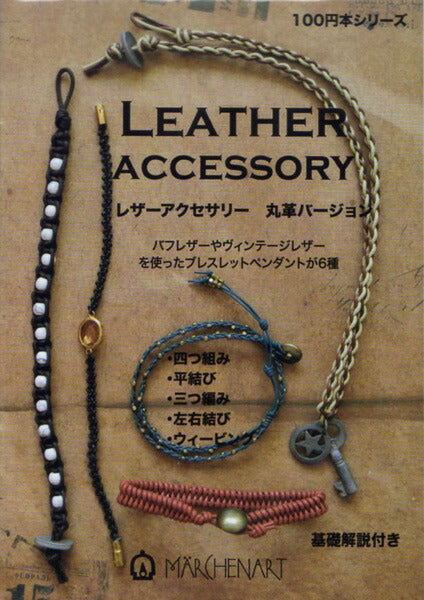 レザーアクセサリー/丸革バージョン MA5072 100円本シリーズ Marchenart 【KY】