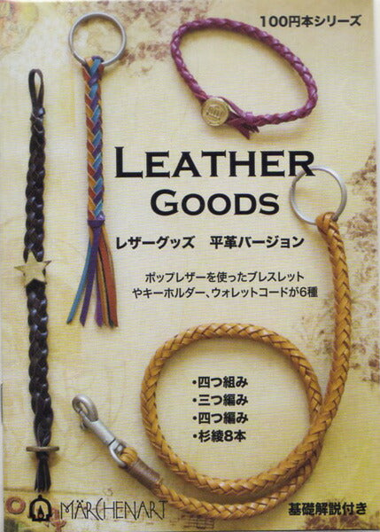 レザーグッズ/平革バージョン MA5073 100円本シリーズ Marchenart 【KY】