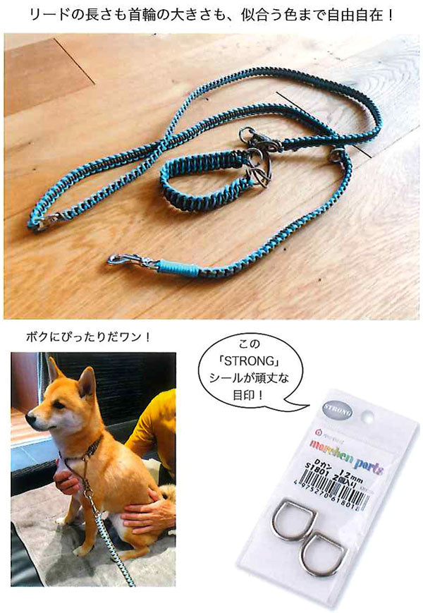 Dカン 12mm 2個入 S1801 メルヘンアート 【KY】 ストロングパーツ 頑丈 リード 首輪 ペットグッズ 金具