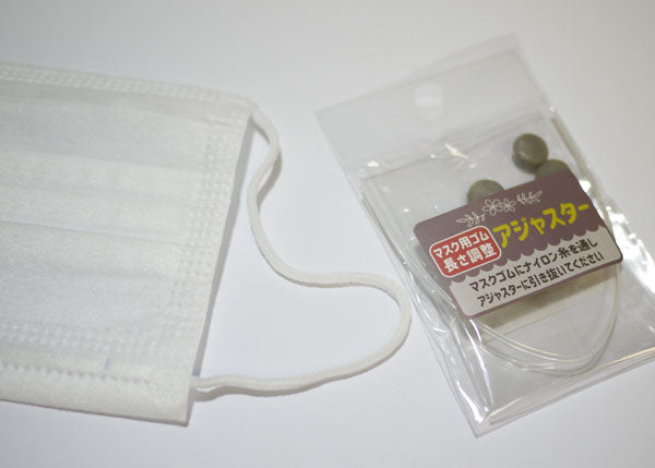 マスクゴムアジャスター B 丸型 SO 【KN】マスク用ゴム長さ調節 手作りマスク マスク アジャスター ストッパー