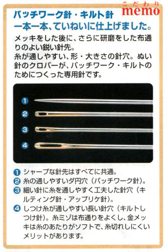 キルティング針 No.9 クロバー57-323【KY】:キルト パッチワーク