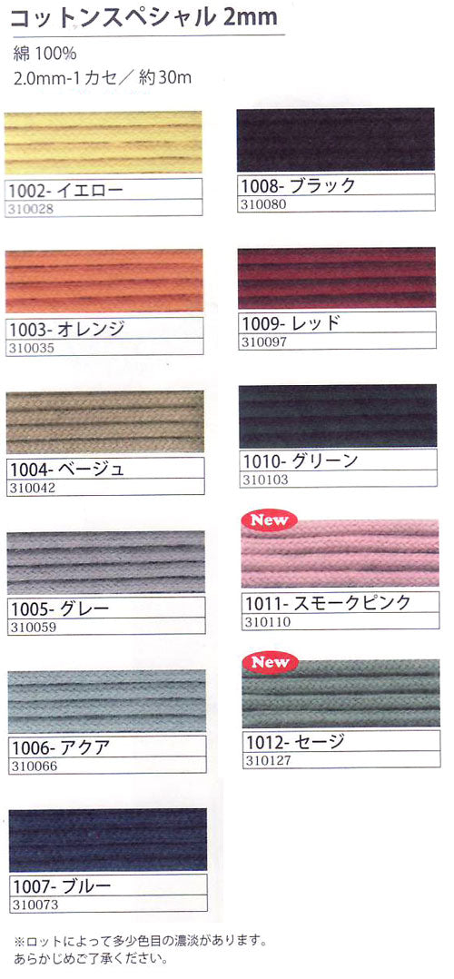 コットンスペシャル 2mm 30mメルヘンアート 【KY】 サマーヤーン 毛糸 編み物