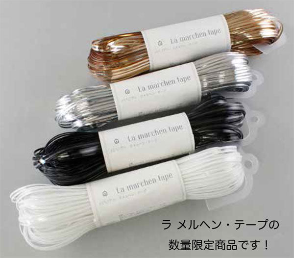 ラ メルヘンテープ 184 レーシーシルバー 5mm幅・30m メルヘンアート 【KY】 ラメルヘンテープ Marchenart