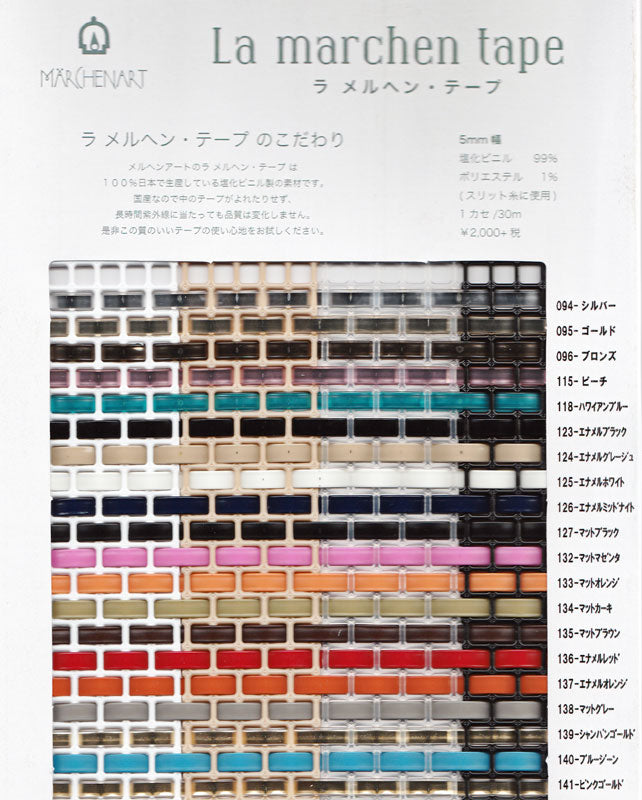 ラ メルヘンテープ 095ゴールド 5mm幅・30m メルヘンアート 【KY】 ラメルヘンテープ Marchenart
