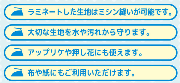 アイロン接着 ラミネート シート らみーちゃん 透明タイプ No.905【KY】 ミササ