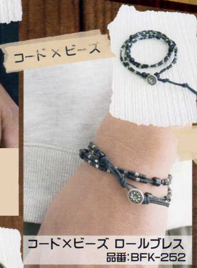 キット コード×ビーズ ロールブレス BFK-252 メンズブレスキット ミユキ 【KY】 ブレスレット アクセサリーキット 男性用