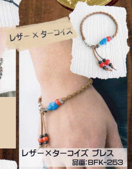 キット レザー×ターコイズ ブレス BFK-253メンズブレスキット ミユキ 【KY】 ブレスレット アクセサリーキット 男性用