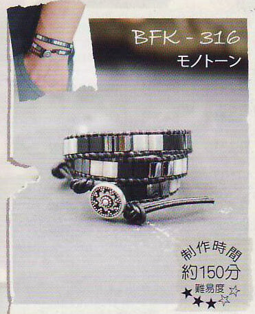 キット ラップブレスレット モノトーン BFK-316 ミユキ 【KY】 MIYUKI ビーズキット ブレスレットキット