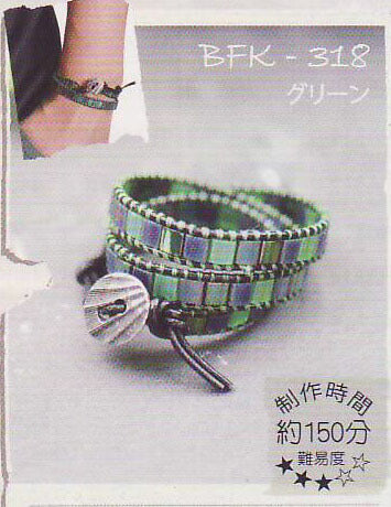 キット ラップブレスレット グリーン BFK-318 ミユキ 【KY】 MIYUKI ビーズキット ブレスレットキット