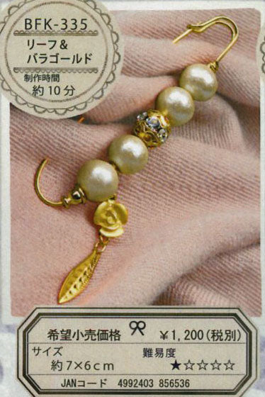 キット コットンパール ピンブローチ リーフ&バラゴールド BFK-335 ミユキ 【KY】 MIYUKI ビーズキット カブトピン ショールピン