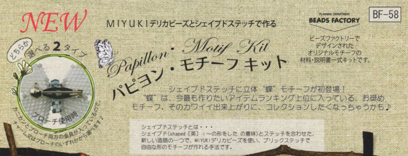 ミユキ オオルリアゲハ BFK-347 【KY】 パピヨン・モチーフキット