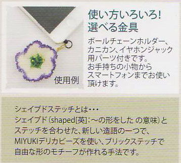 ミユキ フラワーモチーフキット パブルーデージー BFK-369 【KY】