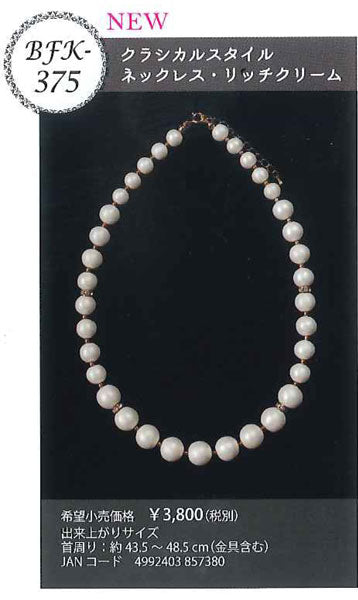 ミユキ BFK-375 クラシカルスタイル ネックレス・リッチクリーム 【KY】 コットンパール アクセサリーキット