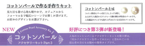 ミユキ BFK-376 クラシカルスタイル ネックレス・リッチグレー 【KY】 コットンパール アクセサリーキット