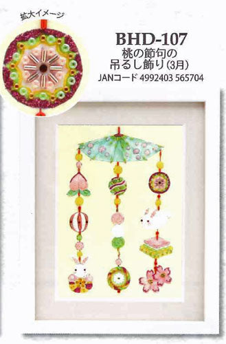 ビーズデコール キット 桃の節句の吊し飾り(3月) BHD-107 ミユキ 【KY】 MIYUKI Beads Decor 手芸キット