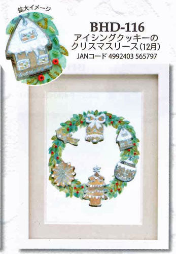 ビーズデコール キット アイシングクッキーのクリスマスリース(12月) BHD-116 ミユキ 【KY】 MIYUKI Beads Decor 手芸キット