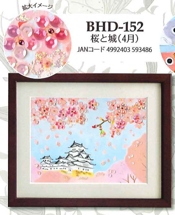 ビーズデコール キット 桜と城 (4月) BHD-152 ミユキ 【KY】 パート21 ホワイトの情景12ヶ月 miyuki